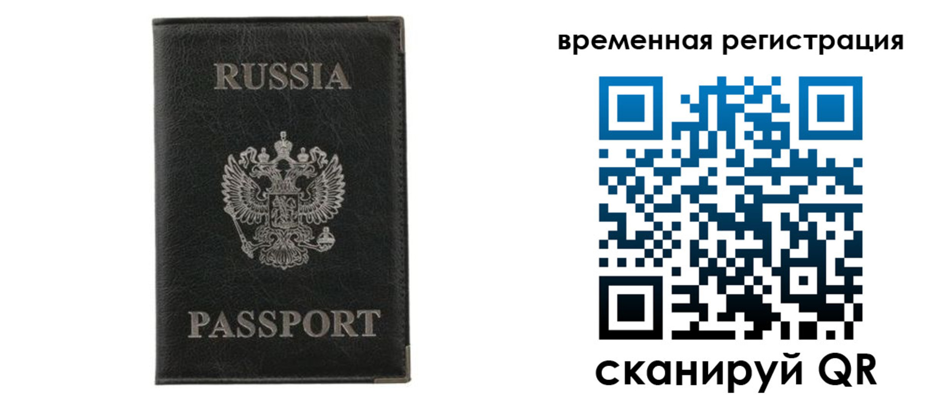временная регистрация для всех в Астраханской области