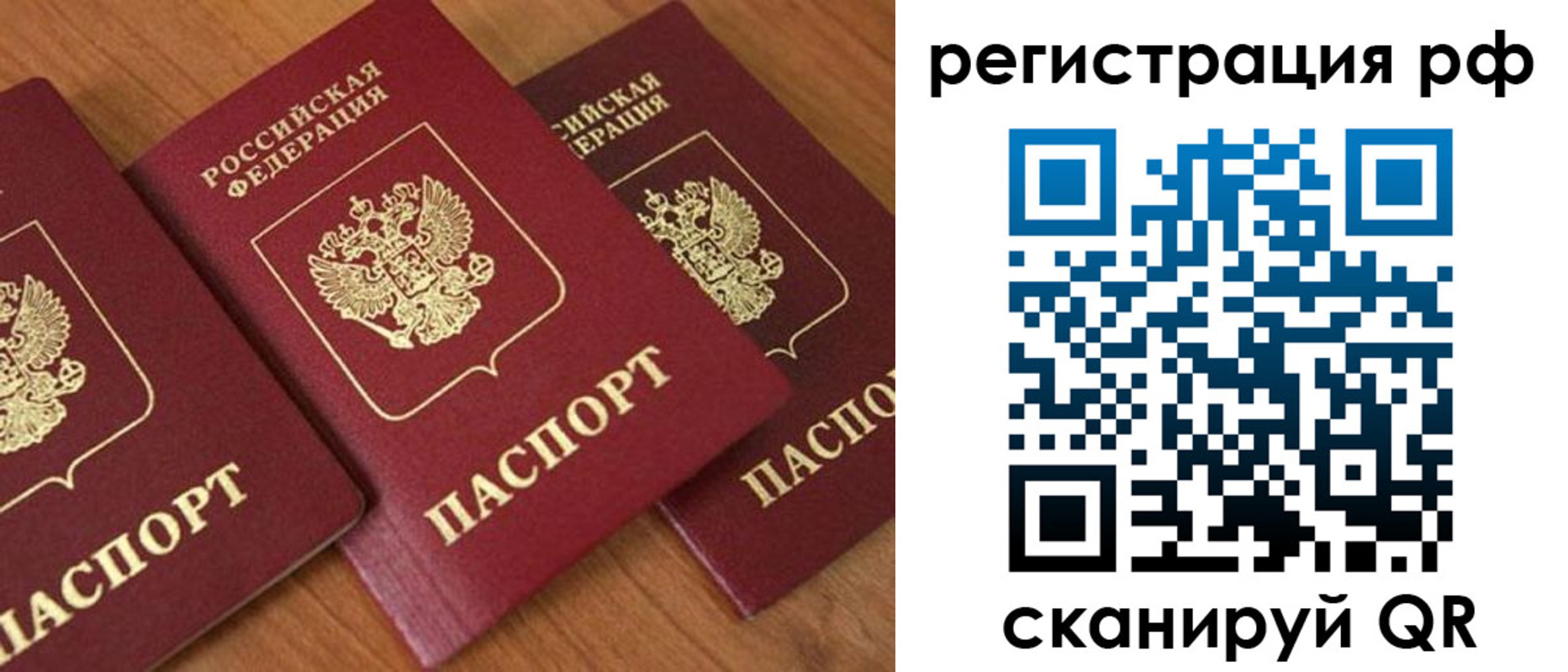 временная регистрация в Астраханской области