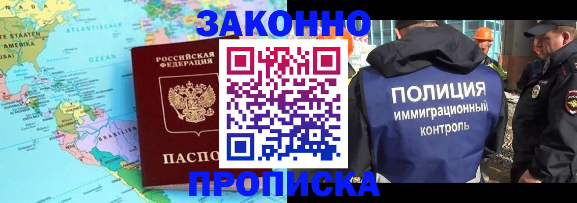 прописка гарантия в Астраханской области