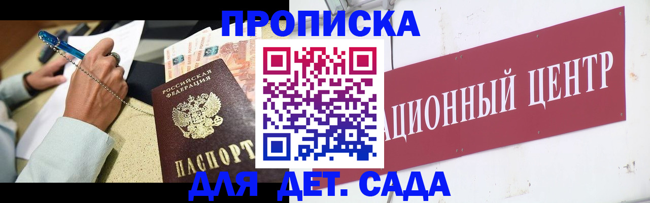 прописка штамп в Астраханской области