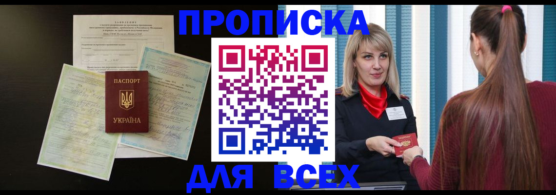 прописка в Астраханской области