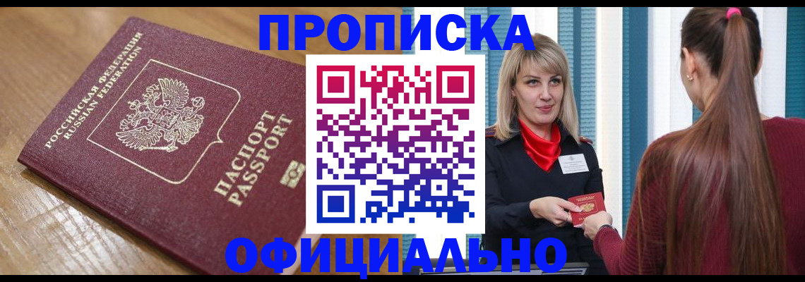 прописка в квартире в Астраханской области